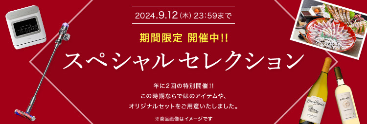 終了）ANAセレクション特典 期間限定「スペシャルセレクション」| ANAセレクション