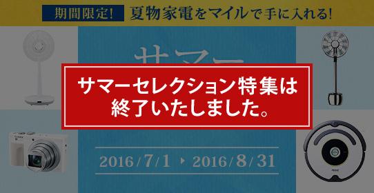 ANAセレクション特典 期間限定「サマーセレクション」| ANAセレクション