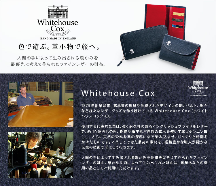 Whitehouse Cox(ホワイトハウスコックス)| ANAショッピング A-style